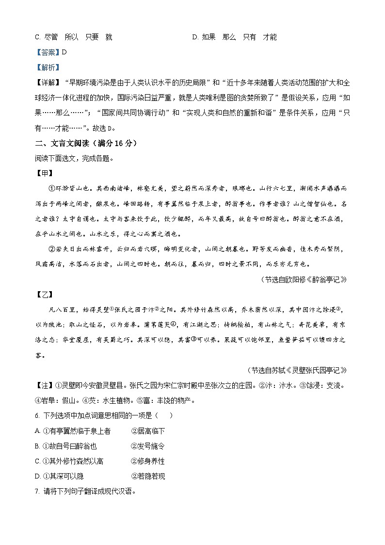 四川省绵阳市涪城区2023-2024学年九年级上学期期末语文试题（原卷版+解析版）03