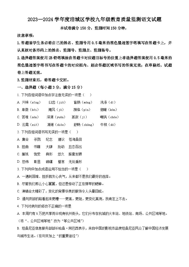 四川省绵阳市涪城区2023-2024学年九年级上学期期末语文试题（原卷版+解析版）01