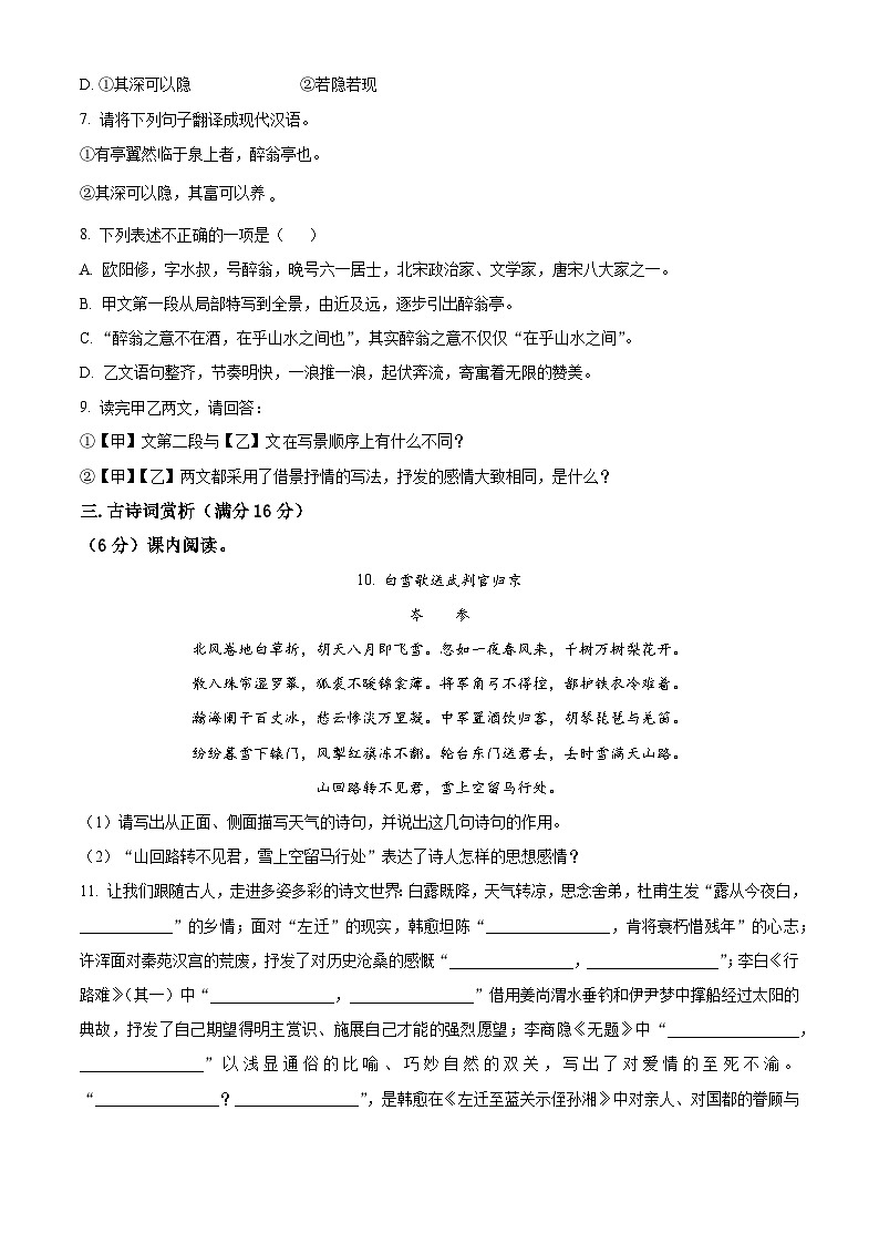 四川省绵阳市涪城区2023-2024学年九年级上学期期末语文试题（原卷版+解析版）03