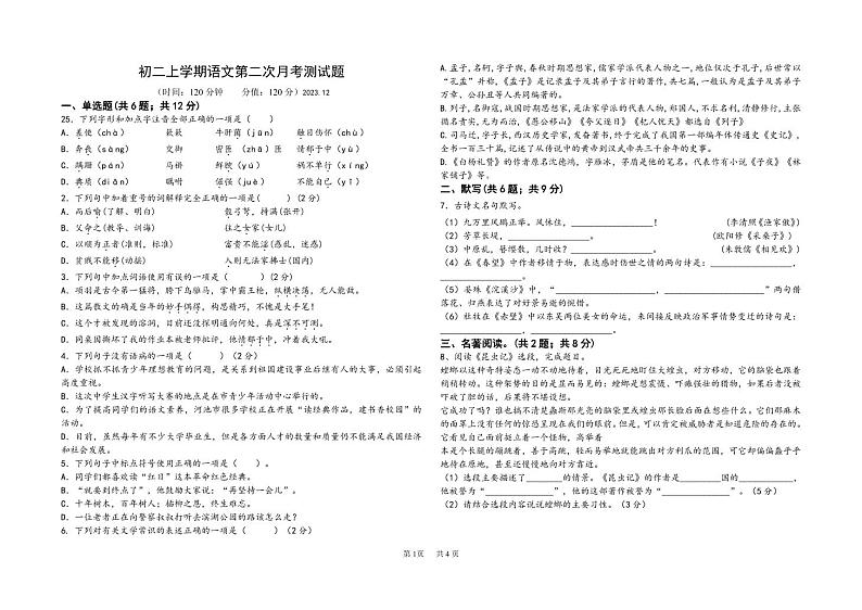 山东省菏泽市郓城县第一中学2023-2024学年八年级上学期第二次月考语文试题01
