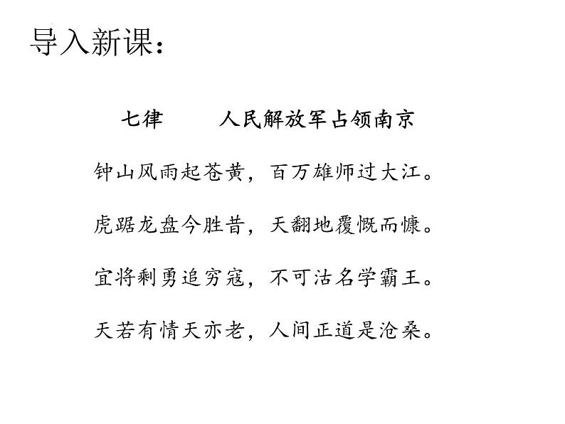 第1课《消息二则》课件-2023-2024学年统编版语文八年级上册第1页