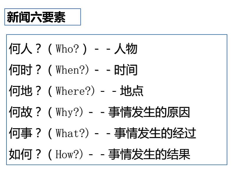 第1课《消息二则》课件-2023-2024学年统编版语文八年级上册第2页