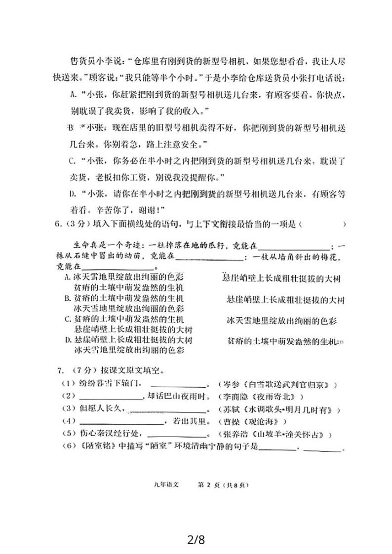 黑龙江省哈尔滨市第一一三中学2020-2021学年九年级下学期3月学业水平反馈语文试卷02