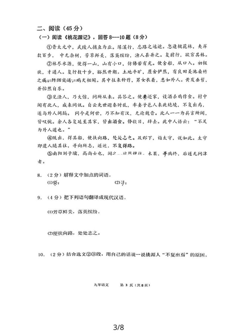 黑龙江省哈尔滨市第一一三中学2020-2021学年九年级下学期3月学业水平反馈语文试卷03