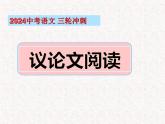 中考语文  议论文阅读答题技巧(课件)2023-2024中考语文 部编版