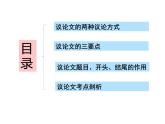 中考语文  议论文阅读答题技巧(课件)2023-2024中考语文 部编版