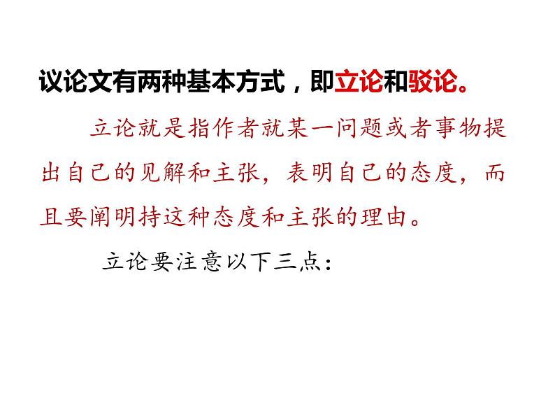 中考语文  议论文阅读答题技巧(课件)2023-2024中考语文 部编版第4页