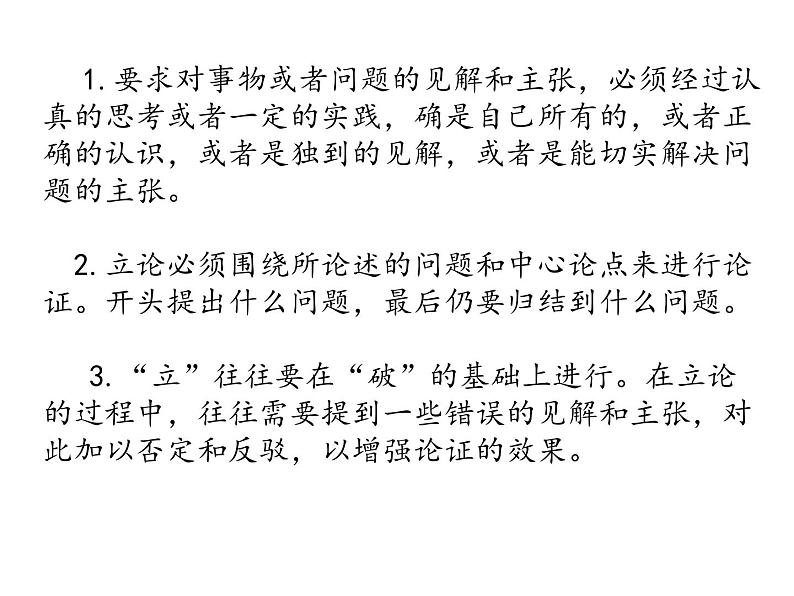 中考语文  议论文阅读答题技巧(课件)2023-2024中考语文 部编版第5页