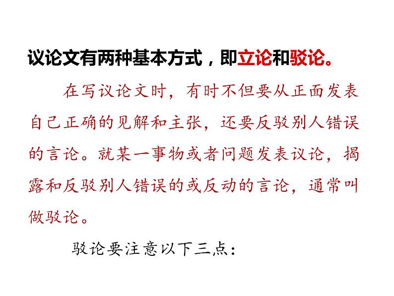 中考语文  议论文阅读答题技巧(课件)2023-2024中考语文 部编版第6页