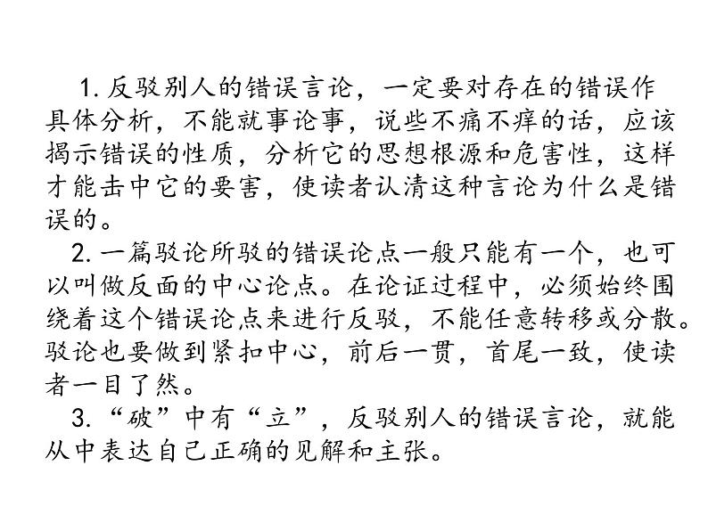 中考语文  议论文阅读答题技巧(课件)2023-2024中考语文 部编版第7页