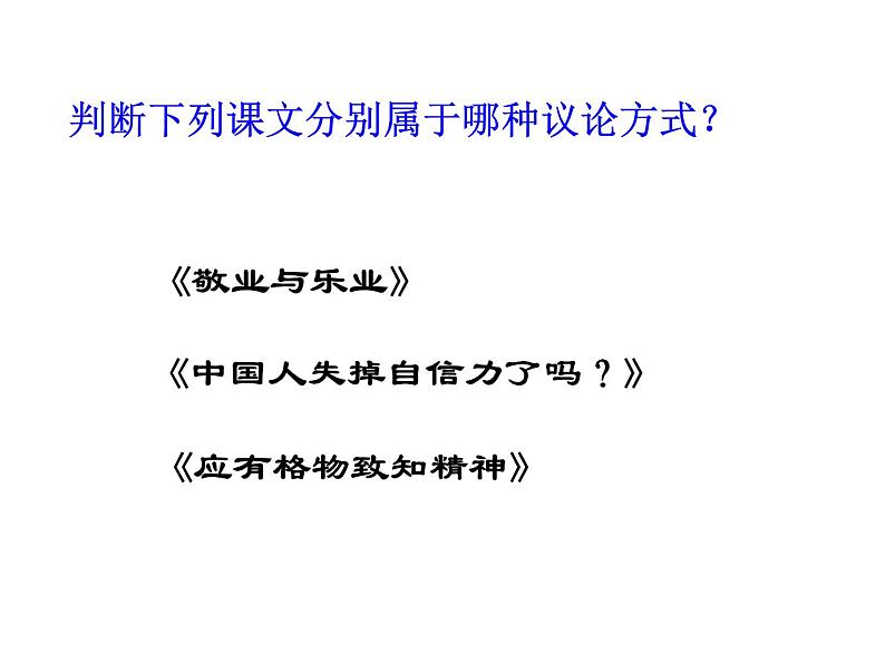中考语文  议论文阅读答题技巧(课件)2023-2024中考语文 部编版第8页