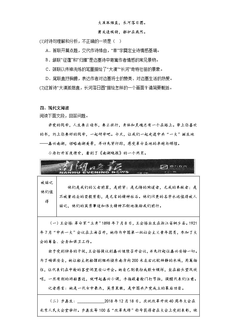 中考语文一轮复习八年级上册基础试题（一）第2页