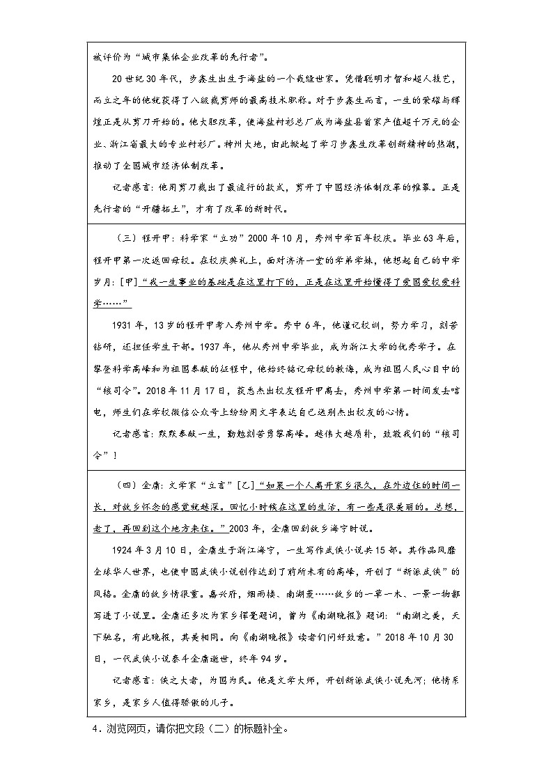中考语文一轮复习八年级上册基础试题（一）第3页