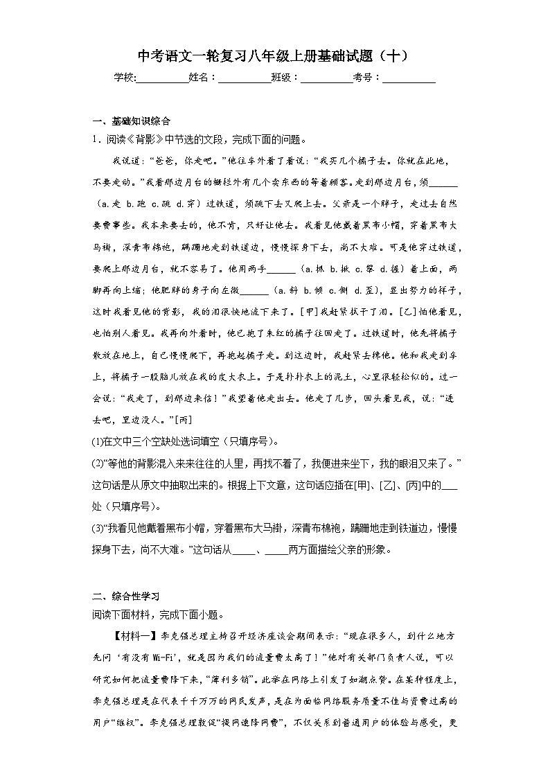 中考语文一轮复习八年级上册基础试题（十）第1页
