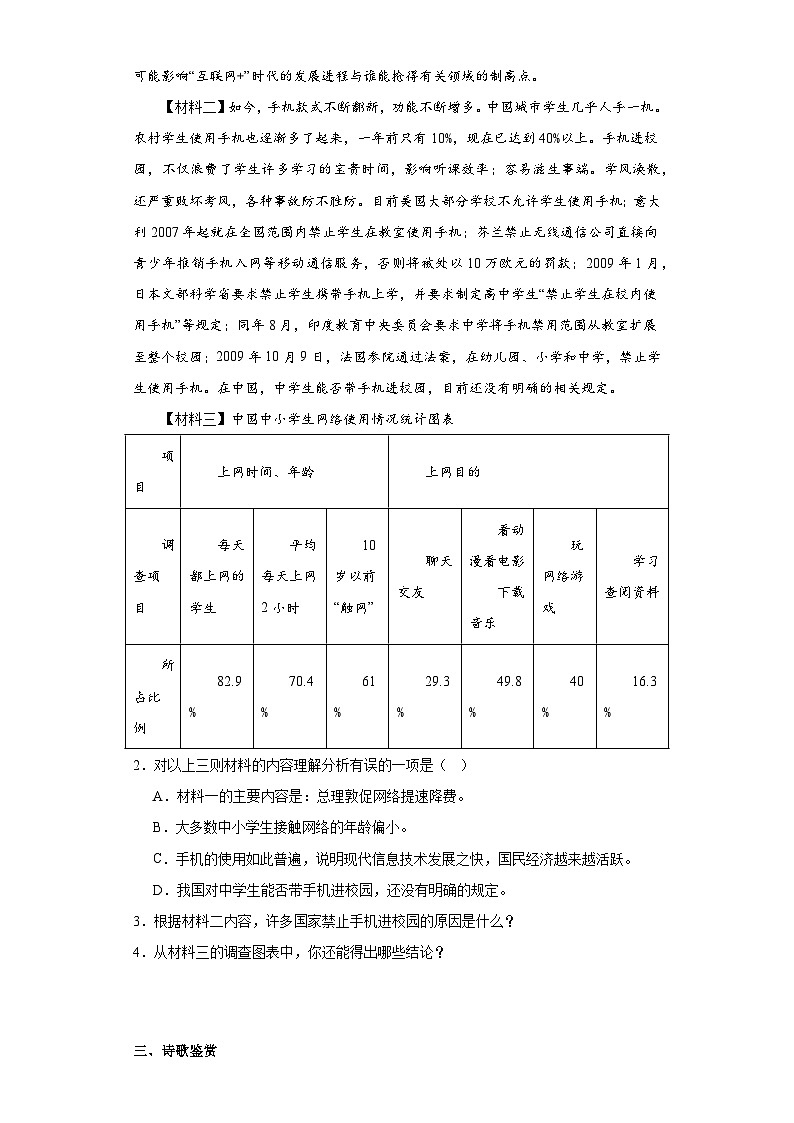 中考语文一轮复习八年级上册基础试题（十）第2页