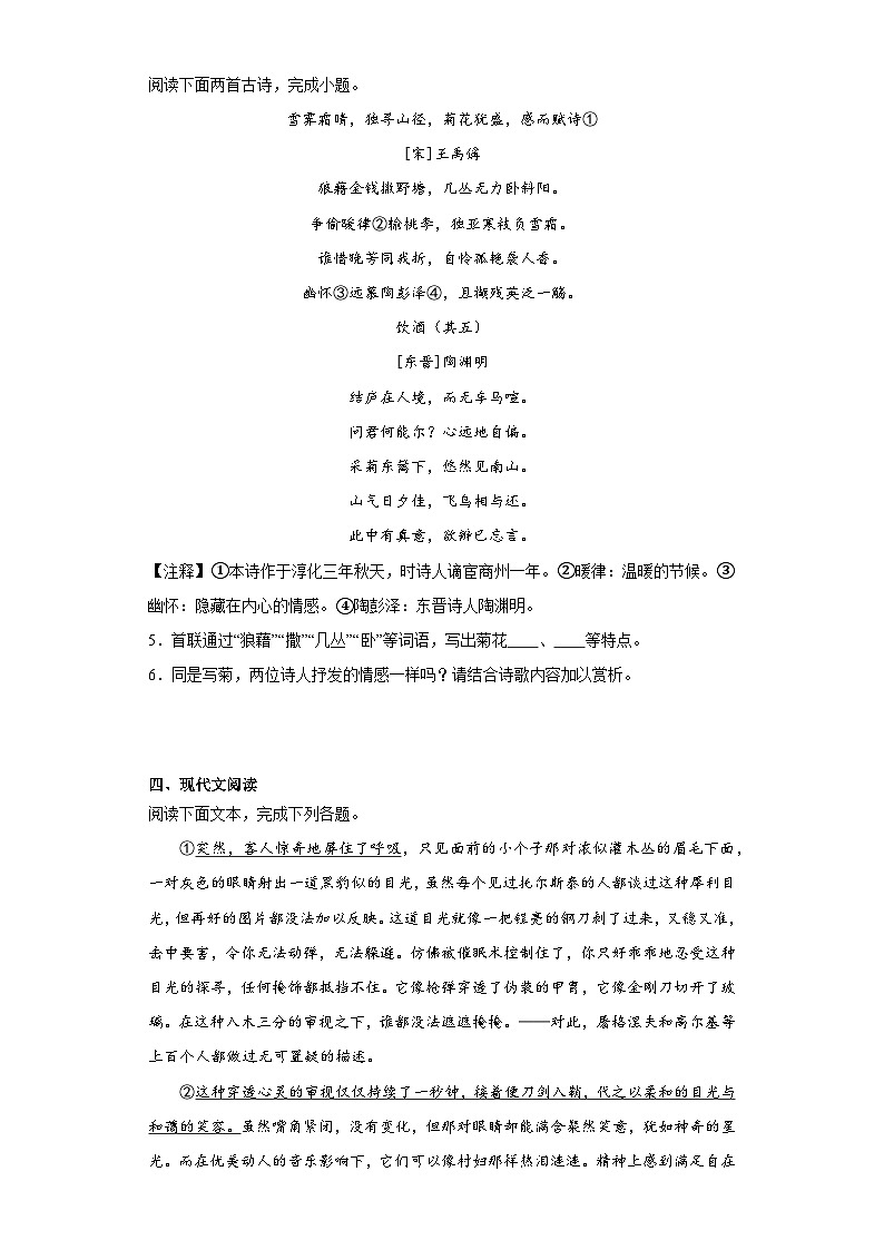 中考语文一轮复习八年级上册基础试题（十）第3页
