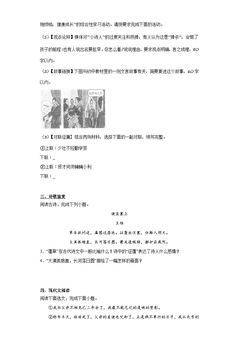 中考语文一轮复习八年级上册基础试题（九）第2页