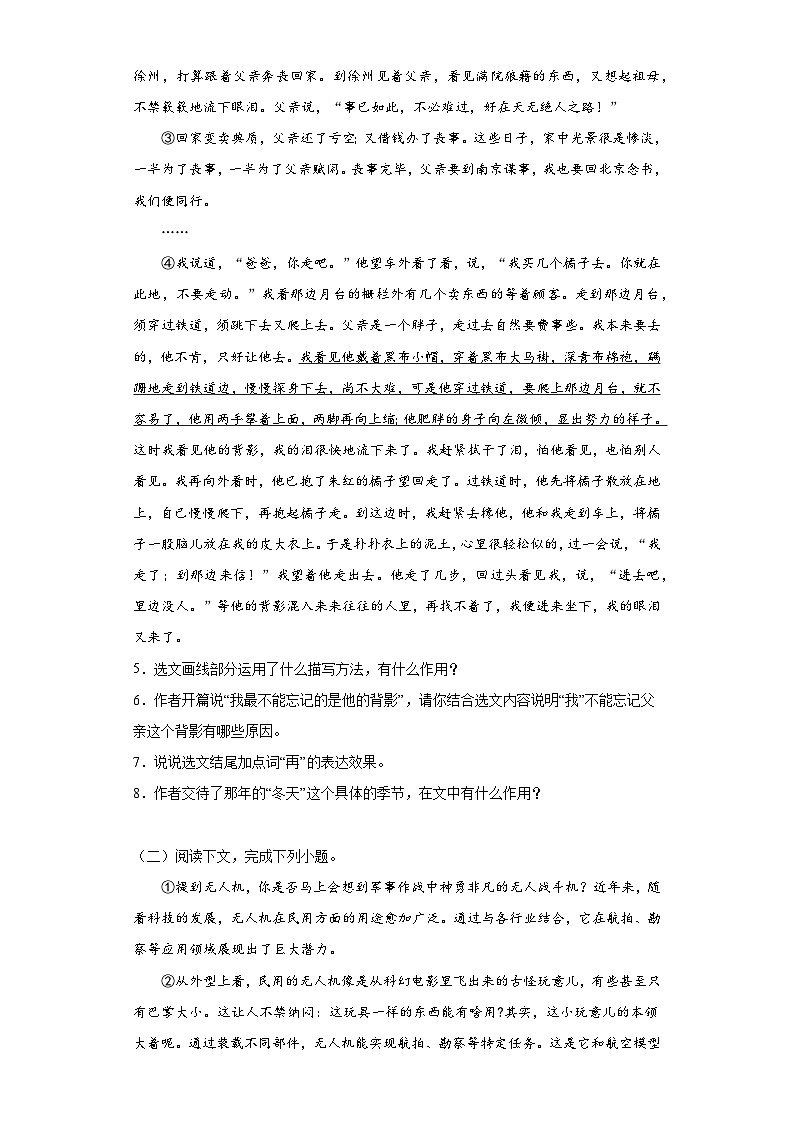 中考语文一轮复习八年级上册基础试题（九）第3页