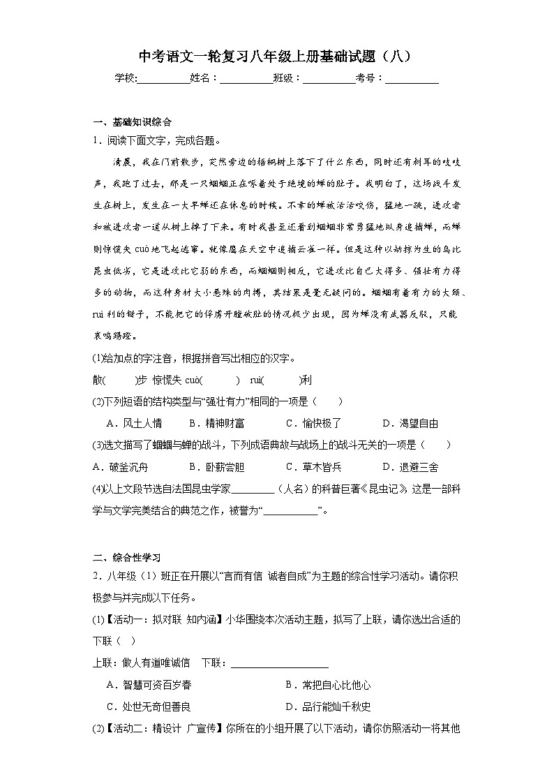 中考语文一轮复习八年级上册基础试题（八）第1页