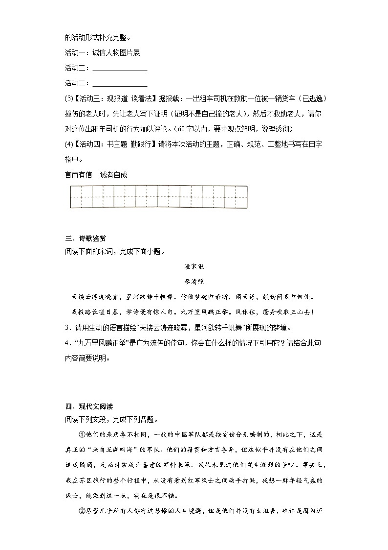 中考语文一轮复习八年级上册基础试题（八）第2页