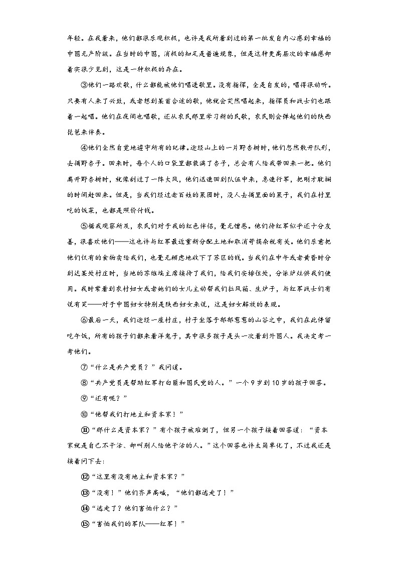 中考语文一轮复习八年级上册基础试题（八）第3页