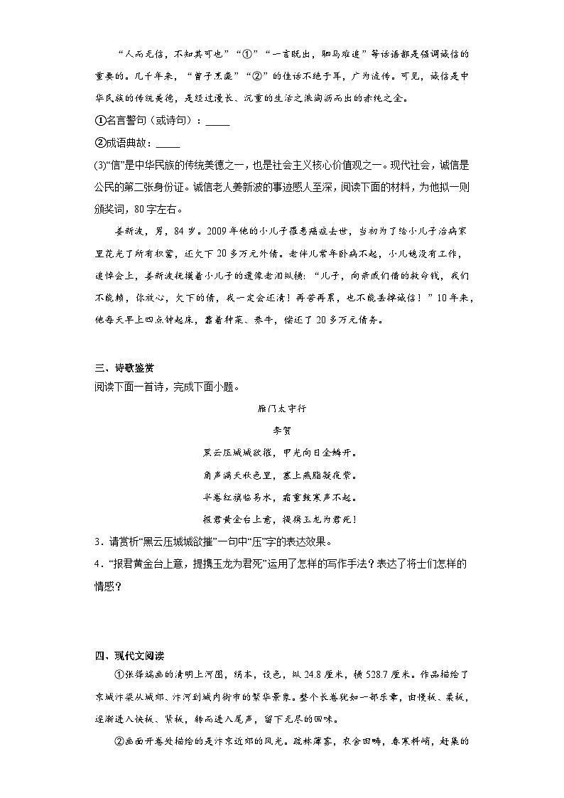 中考语文一轮复习八年级上册基础试题（七）第2页