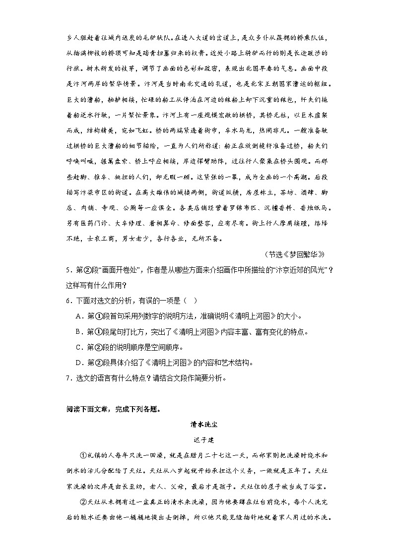 中考语文一轮复习八年级上册基础试题（七）第3页