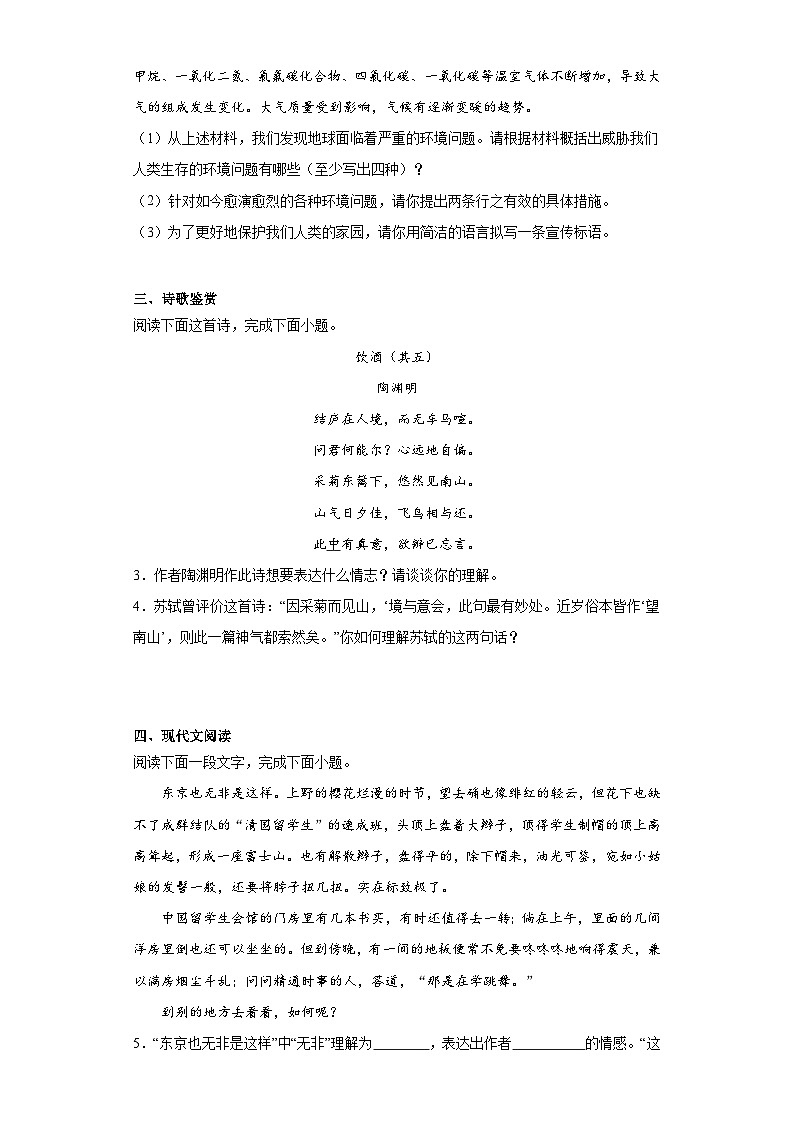 中考语文一轮复习八年级上册基础试题（六）第2页