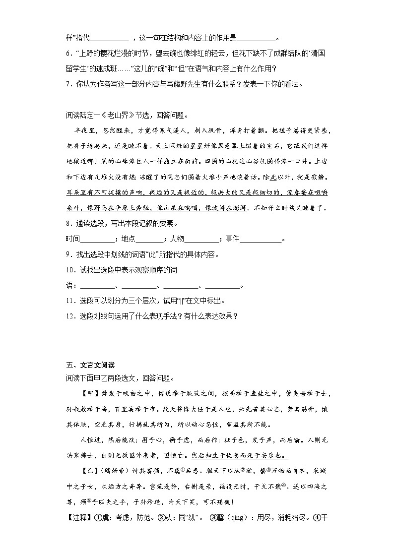 中考语文一轮复习八年级上册基础试题（六）第3页