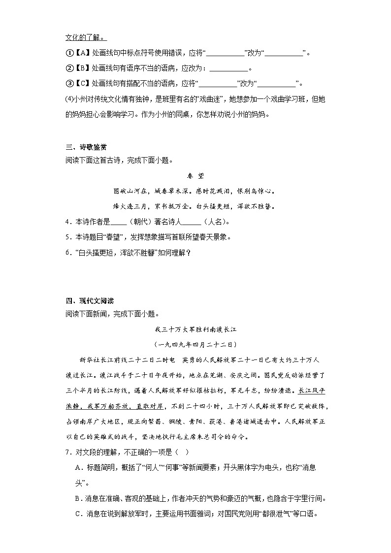 中考语文一轮复习八年级上册基础试题（五）第2页