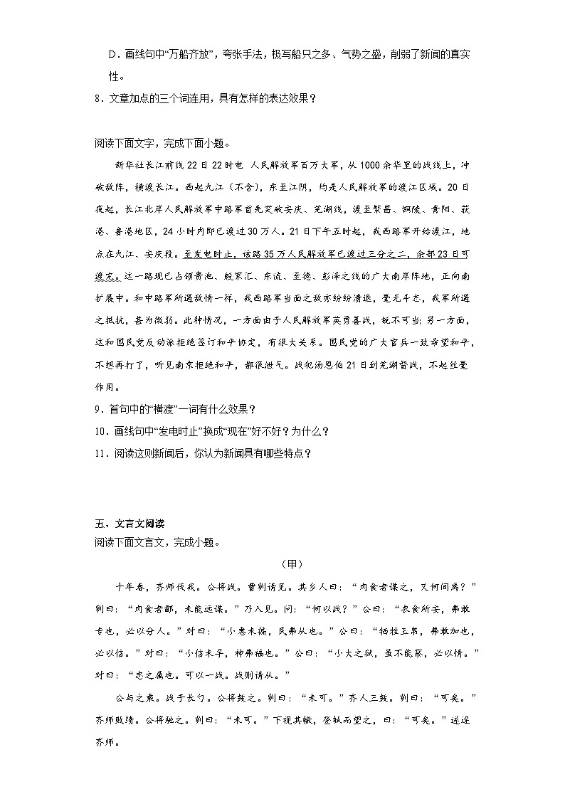 中考语文一轮复习八年级上册基础试题（五）第3页