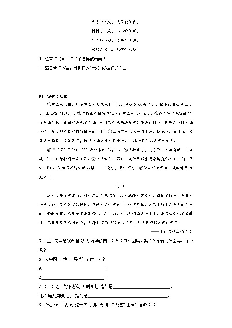 中考语文一轮复习八年级上册基础试题（四）第2页