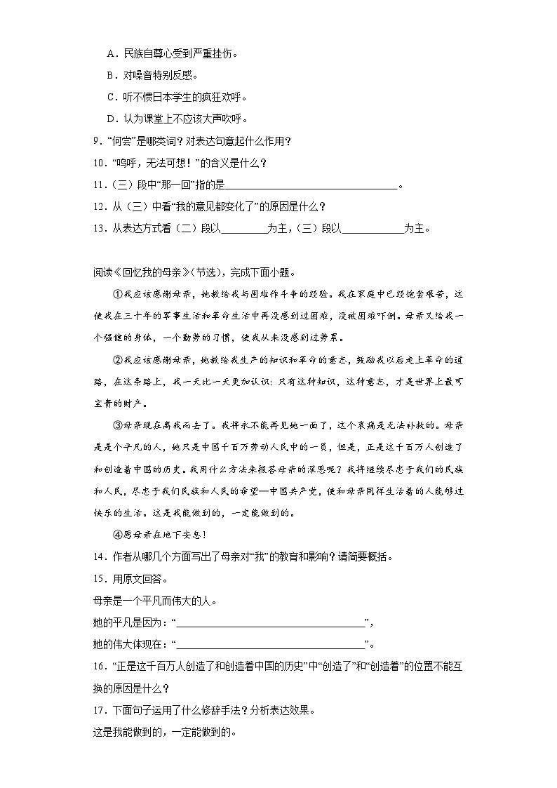 中考语文一轮复习八年级上册基础试题（四）第3页