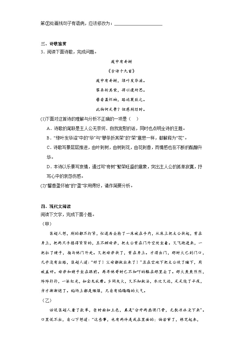 中考语文一轮复习八年级上册基础试题（三）第2页
