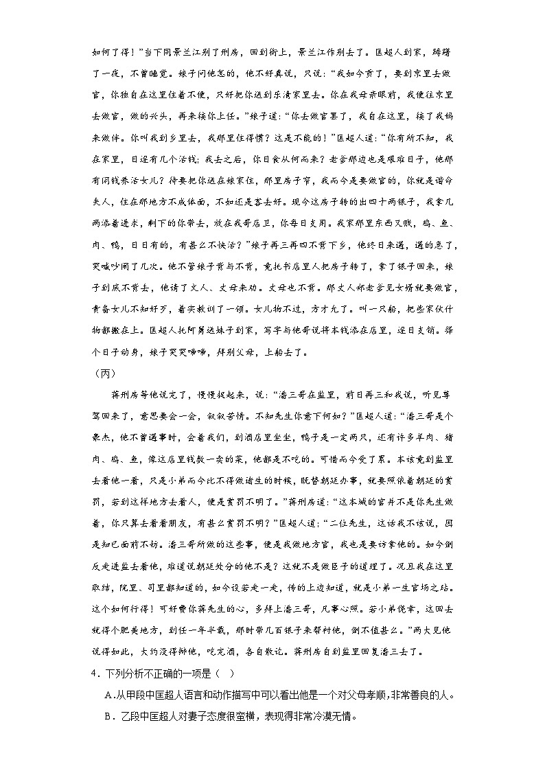 中考语文一轮复习八年级上册基础试题（三）第3页