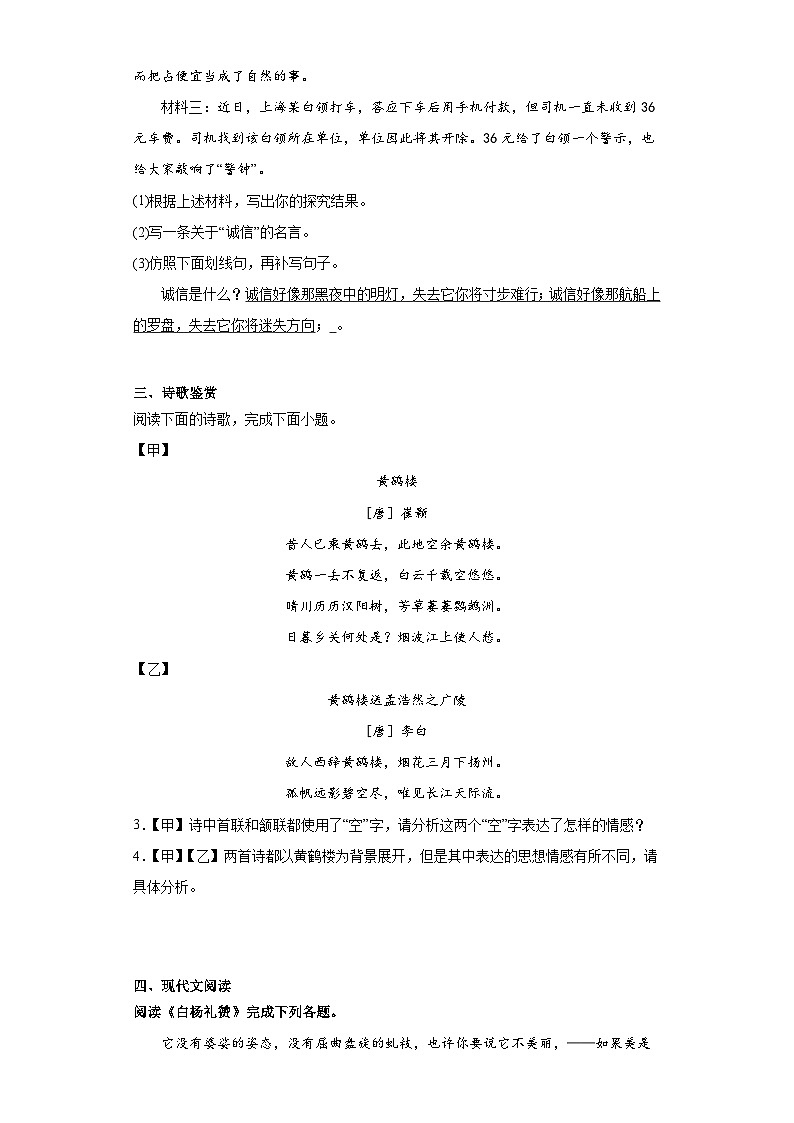 中考语文一轮复习八年级上册基础试题（二）第2页