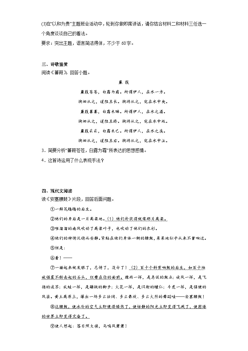中考语文一轮复习八年级下册基础试题（五）第2页