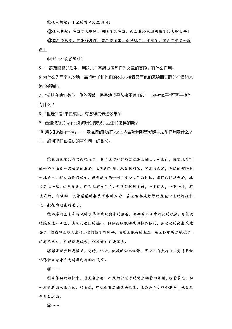 中考语文一轮复习八年级下册基础试题（五）第3页