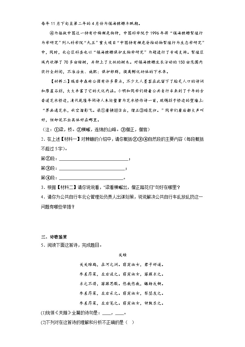 中考语文一轮复习八年级下册基础试题（四）第2页