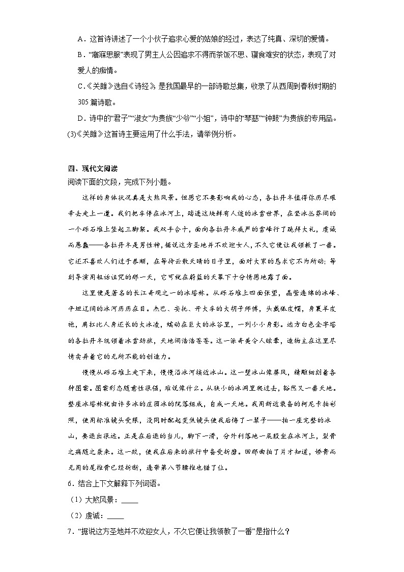 中考语文一轮复习八年级下册基础试题（四）第3页