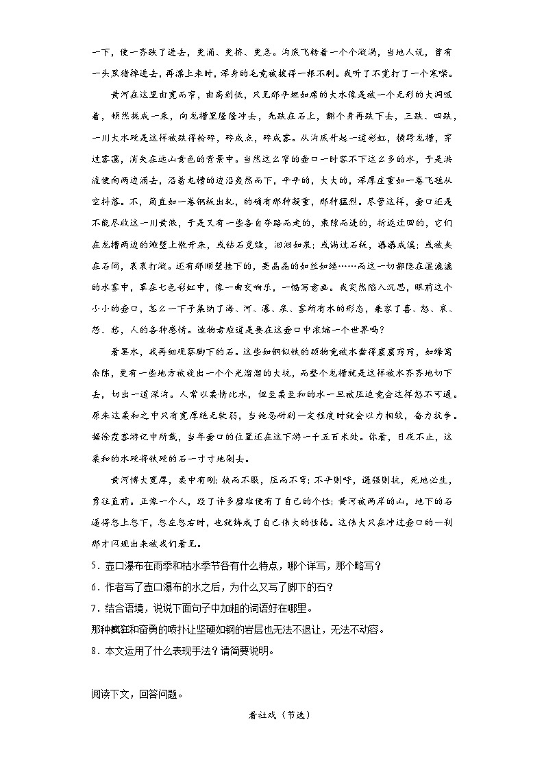 中考语文一轮复习八年级下册基础试题（一）第3页