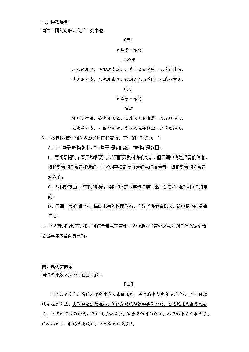 中考语文一轮复习八年级下册基础试题（九）第2页