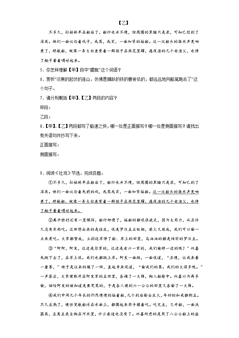 中考语文一轮复习八年级下册基础试题（九）第3页