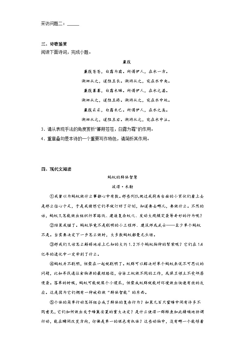 中考语文一轮复习八年级下册基础试题（七）第2页