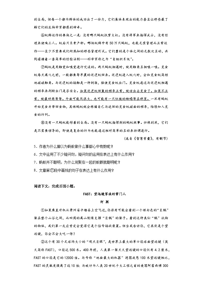 中考语文一轮复习八年级下册基础试题（七）第3页