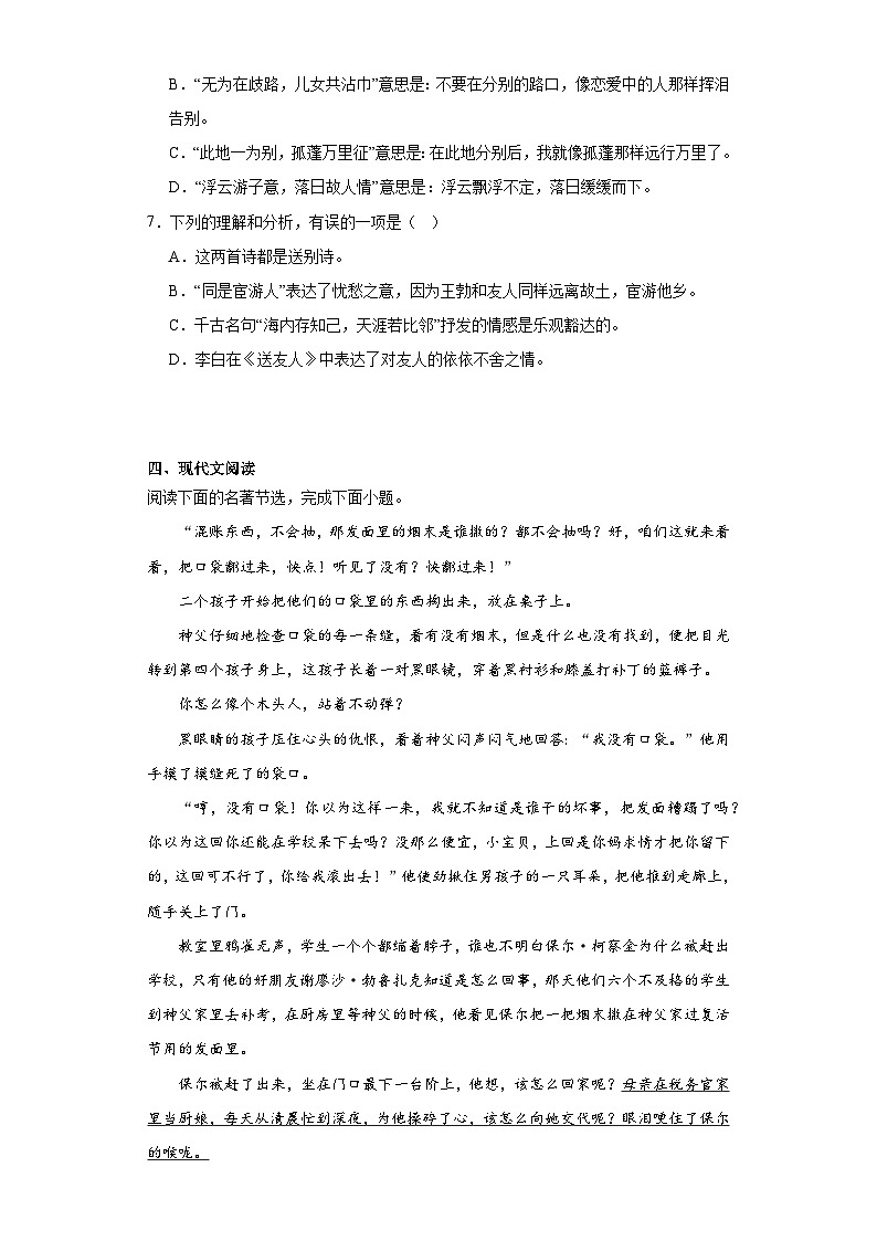 中考语文一轮复习八年级下册基础试题（六）第3页