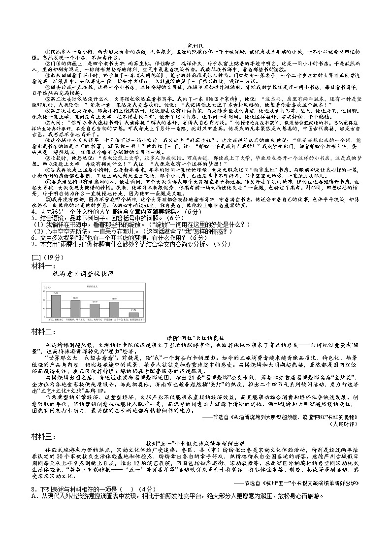 2024年安徽省初中学业水平考试信息交流语文卷【二】（含答案）第2页