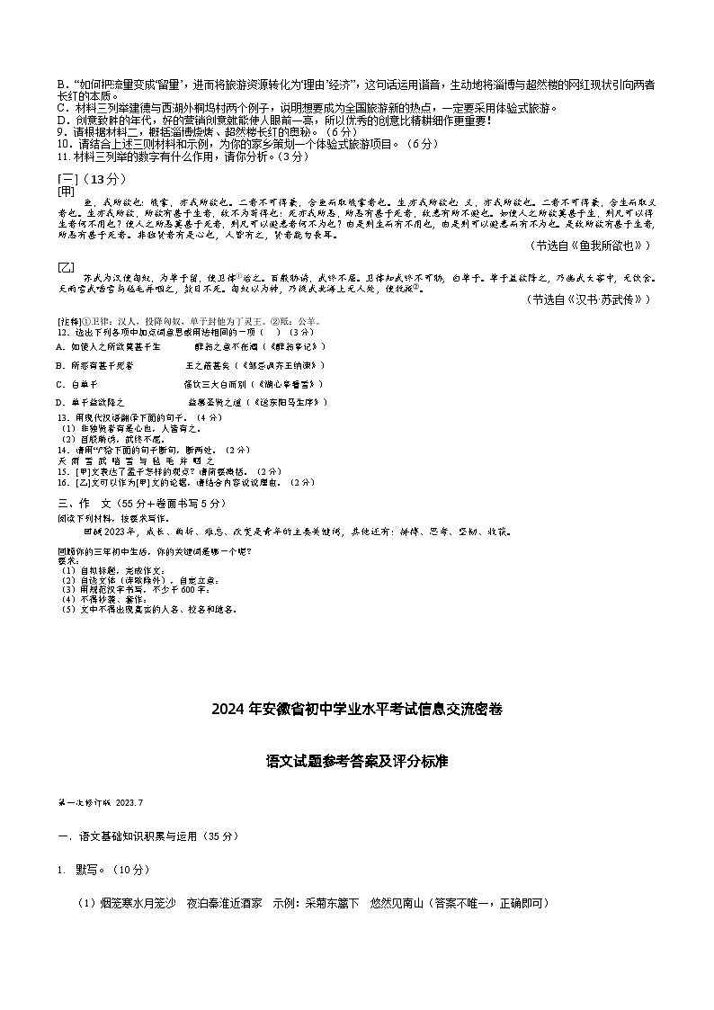 2024年安徽省初中学业水平考试信息交流语文卷【二】（含答案）第3页