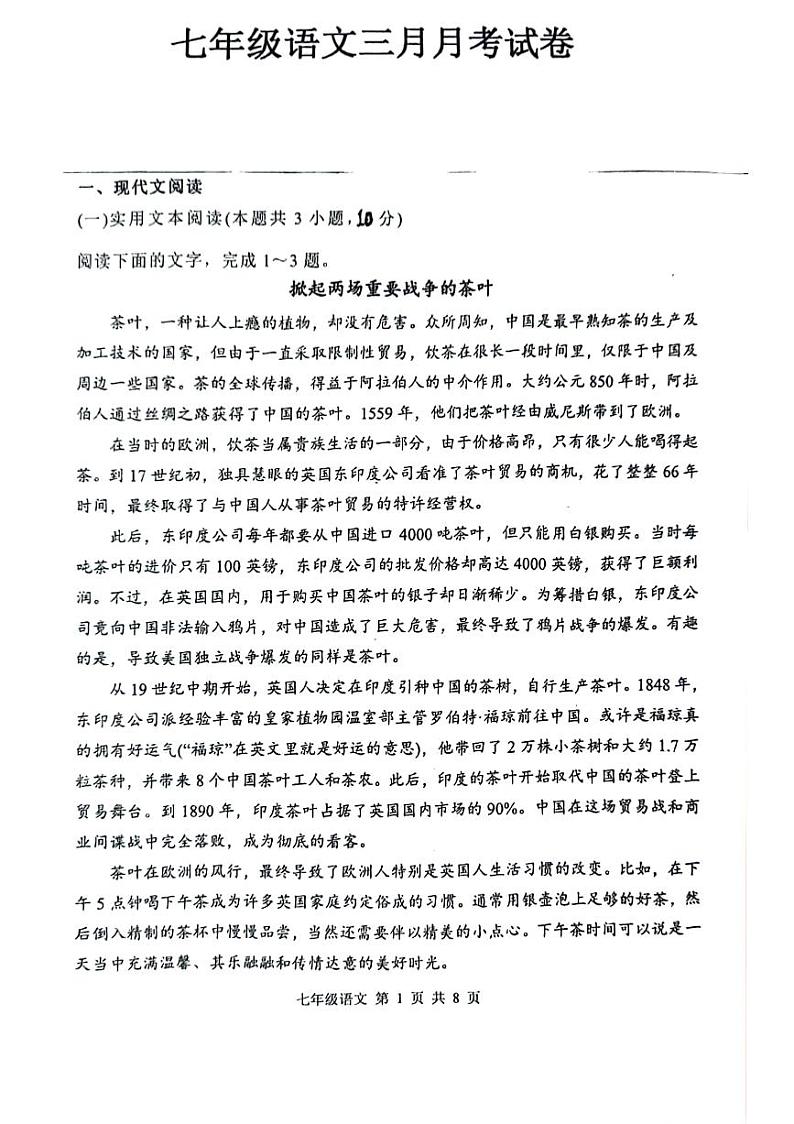 湖北省武汉市黄陂区祁家湾街道四黄中学2023-2024学年七年级下学期3月月考语文试题01