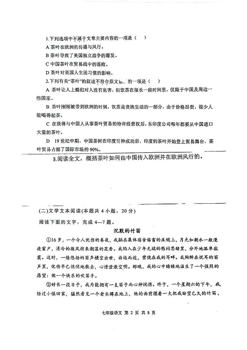 湖北省武汉市黄陂区祁家湾街道四黄中学2023-2024学年七年级下学期3月月考语文试题02